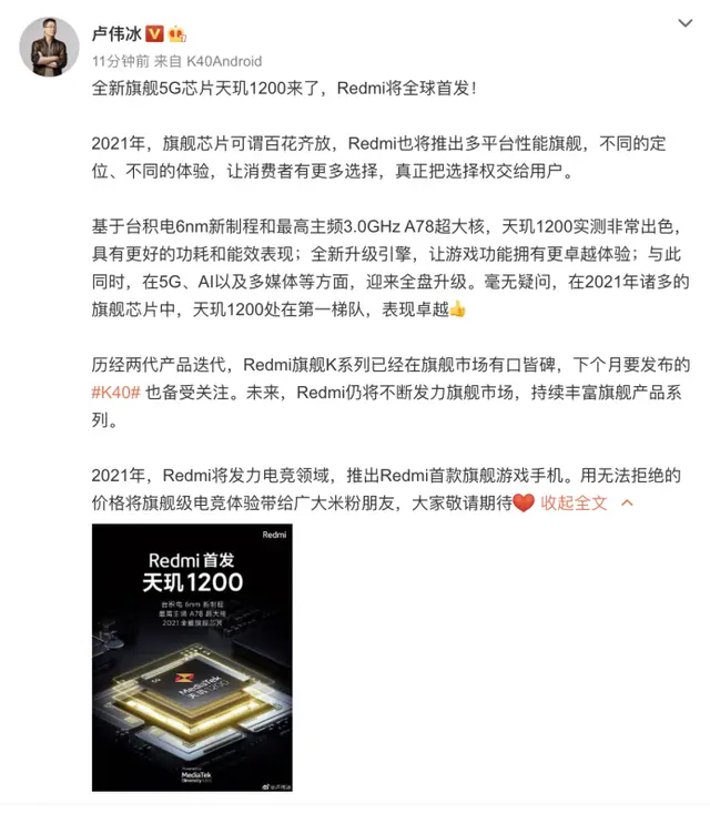 联发科又一旗舰处理器亮相，Redmi电竞手机获全球首发