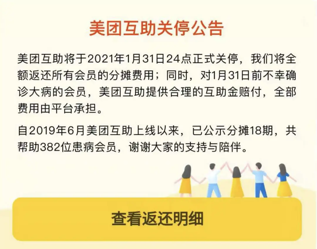 美团互助关停，相互宝费用暴涨，互助计划怎么了？