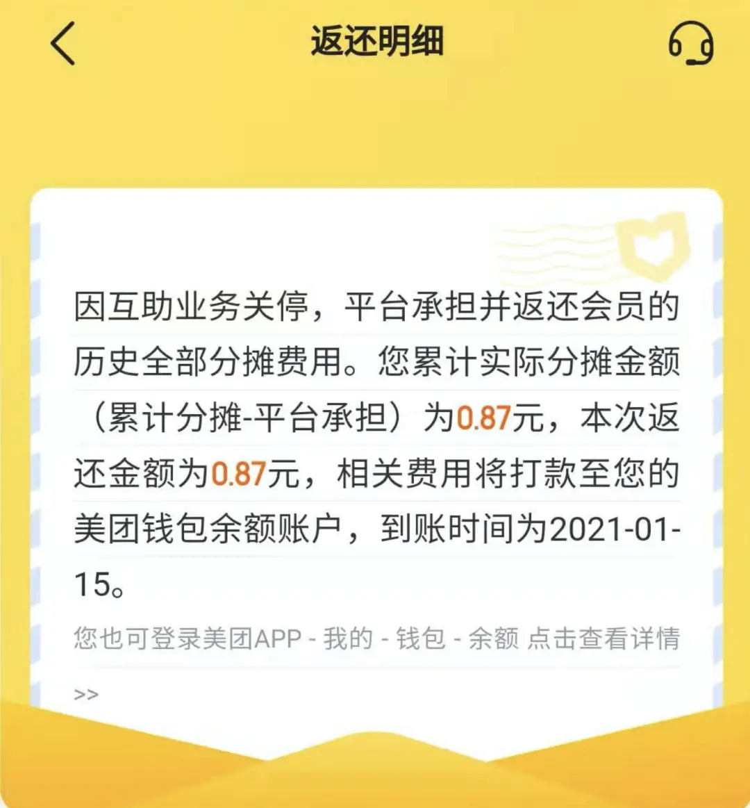 美团互助关停，相互宝费用暴涨，互助计划怎么了？