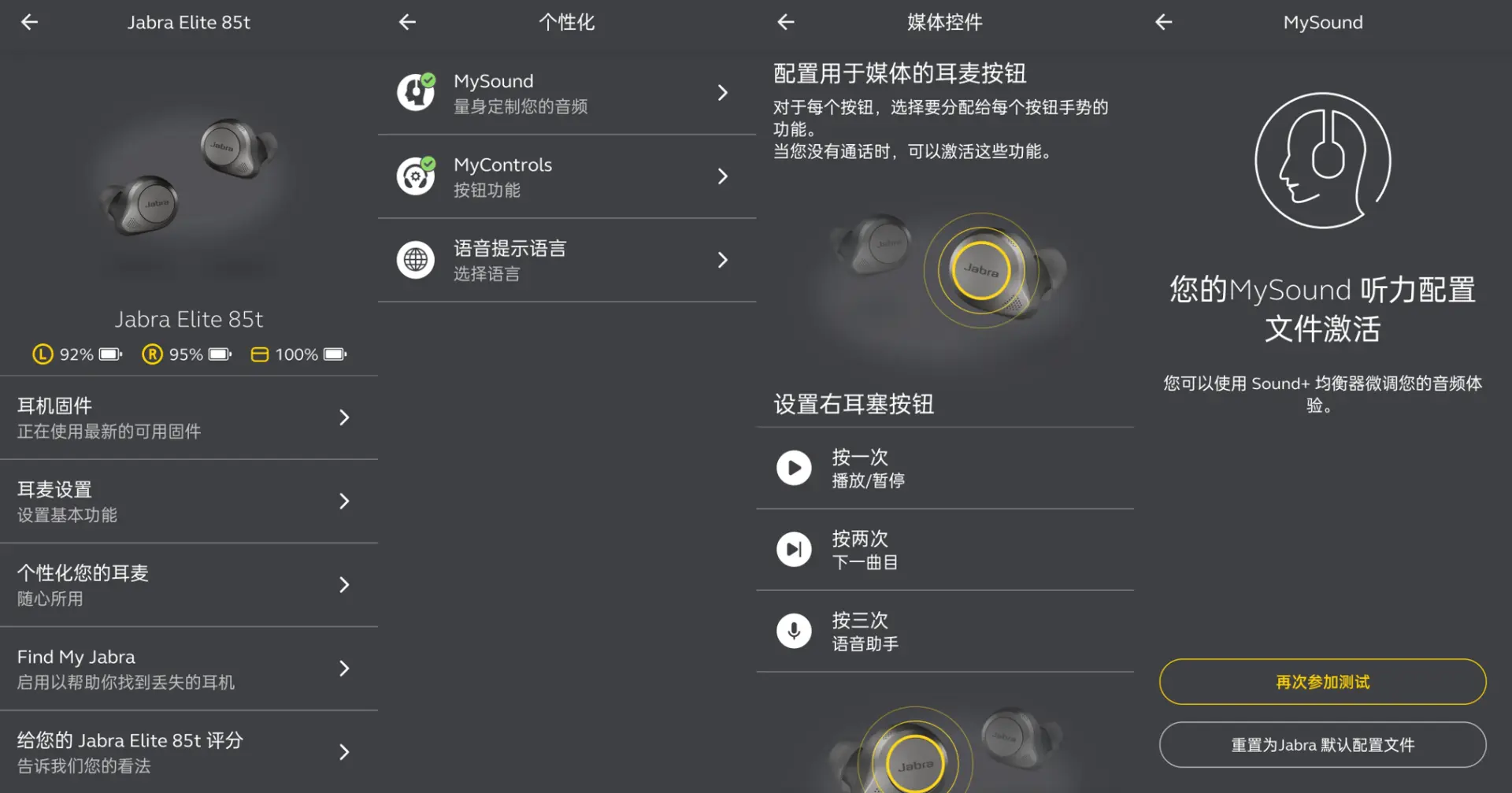 旗舰级真无线就应该是这样，Jabra Elite 85t体验