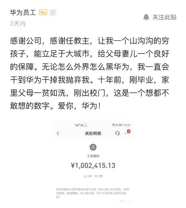 华为内部员工自爆工资，网友：任正非有格局