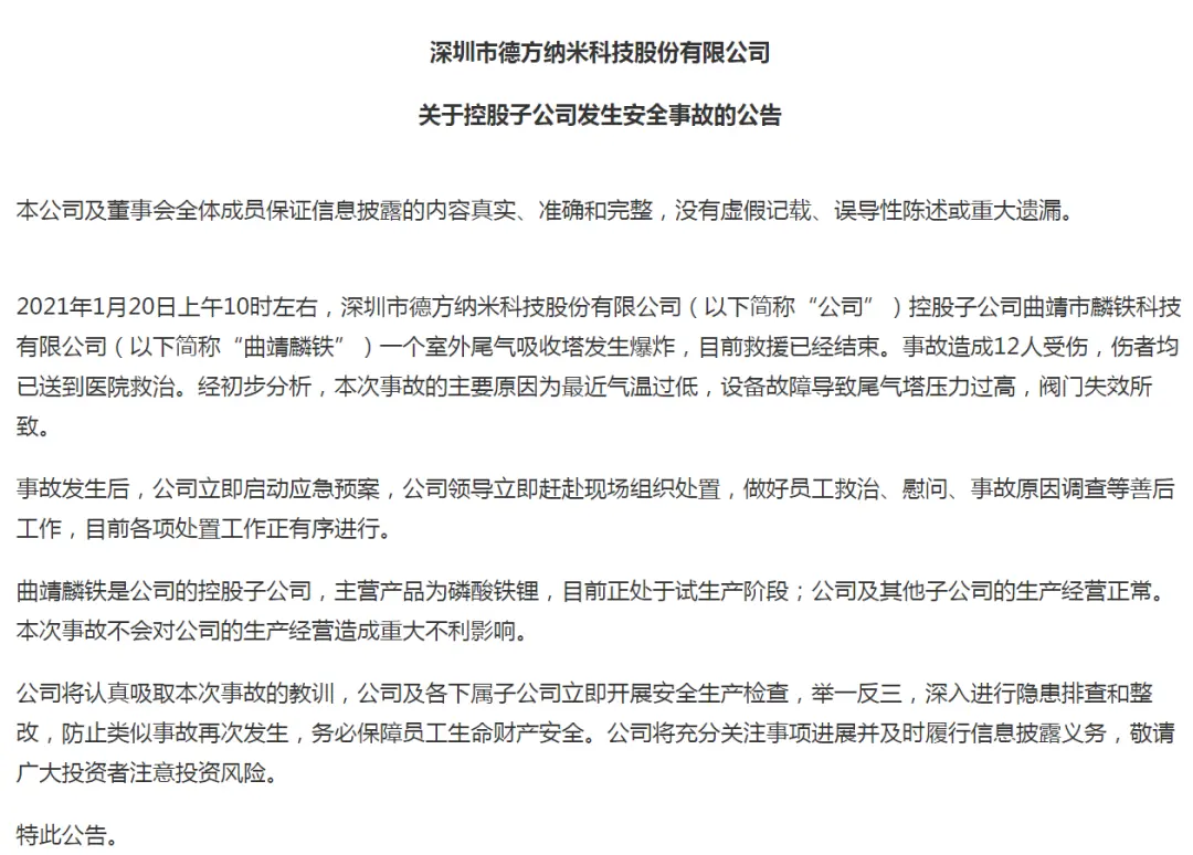 突发！9000亿巨头又一关联公司发生爆炸：玻璃震碎大楼震塌，12人受伤！公司最新回应