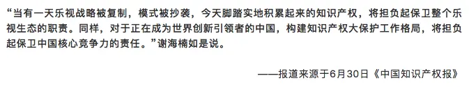 乐视，一段属于我国互联网的专利辉煌和凄凉记忆