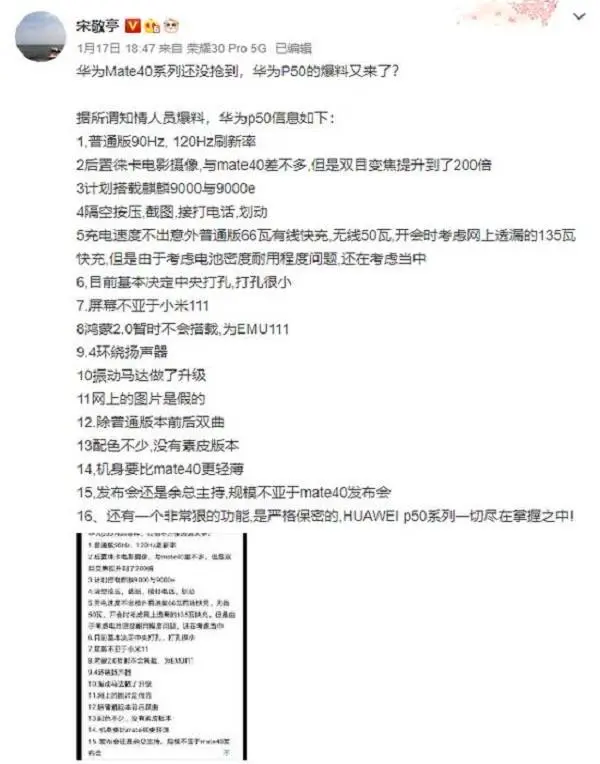 华为P50新消息，相机模组设计与众不同，鸿蒙系统遗憾缺席