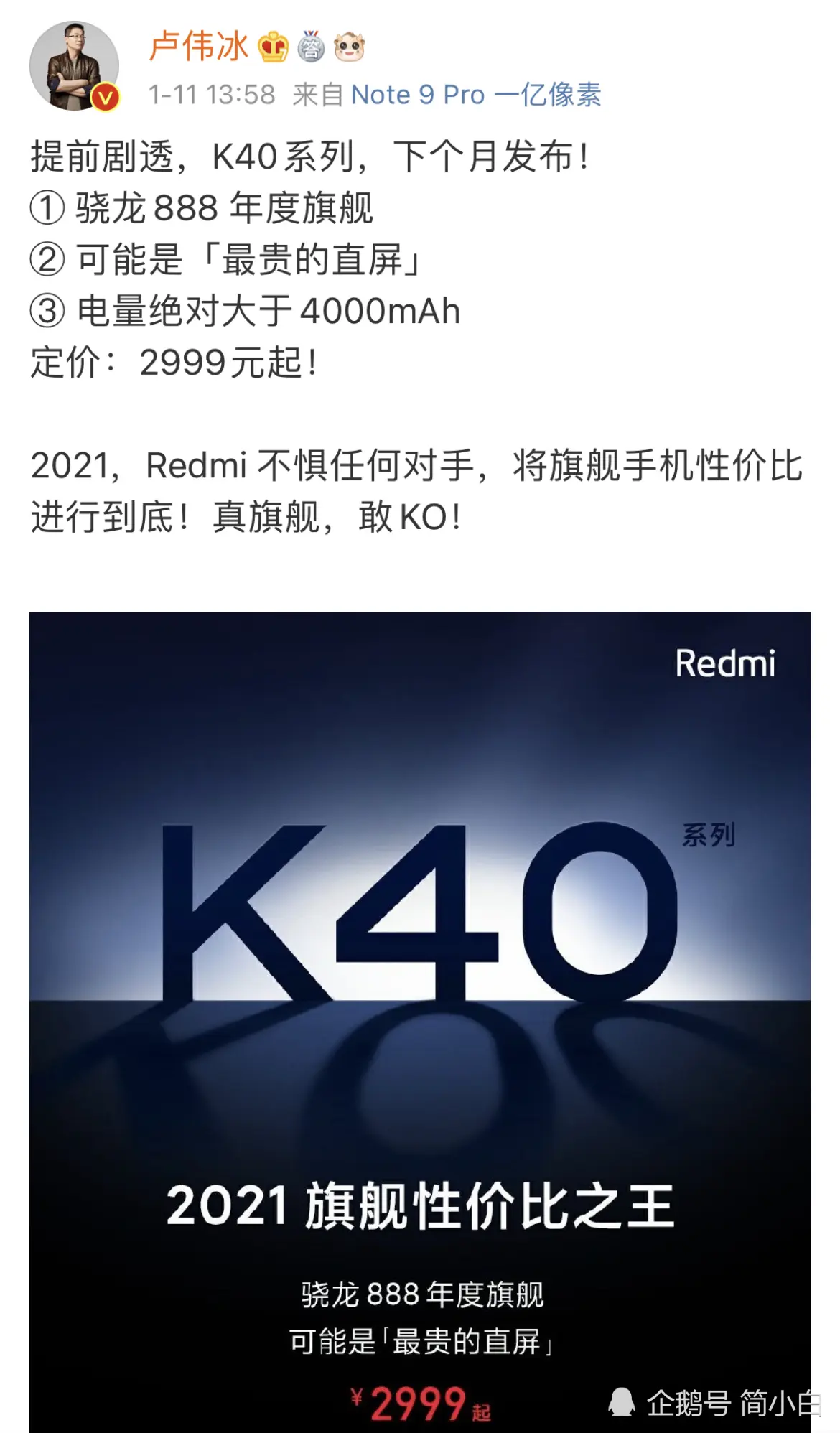 使用10小时，电量还剩64％！卢伟冰展示Redmi K40续航