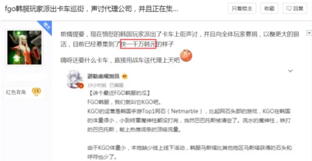 FGO韩服被持续炎上，玩家安排卡车巡街，募集1000W声讨公司