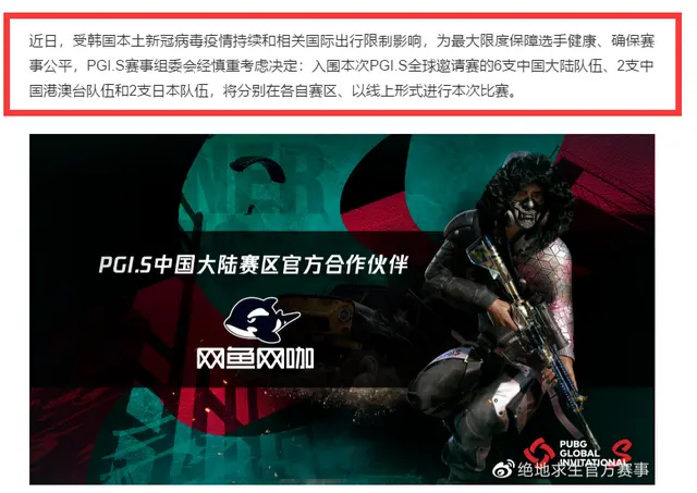 PGI.S邀请赛PCL确定线上！统一场馆 也有线下赛味道了！