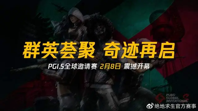 PGI.S邀请赛PCL确定线上！统一场馆 也有线下赛味道了！