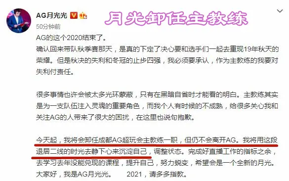 月光发文正式卸任AG超玩会主教练一职，退居二线提升自己，菲菲留言暖人心