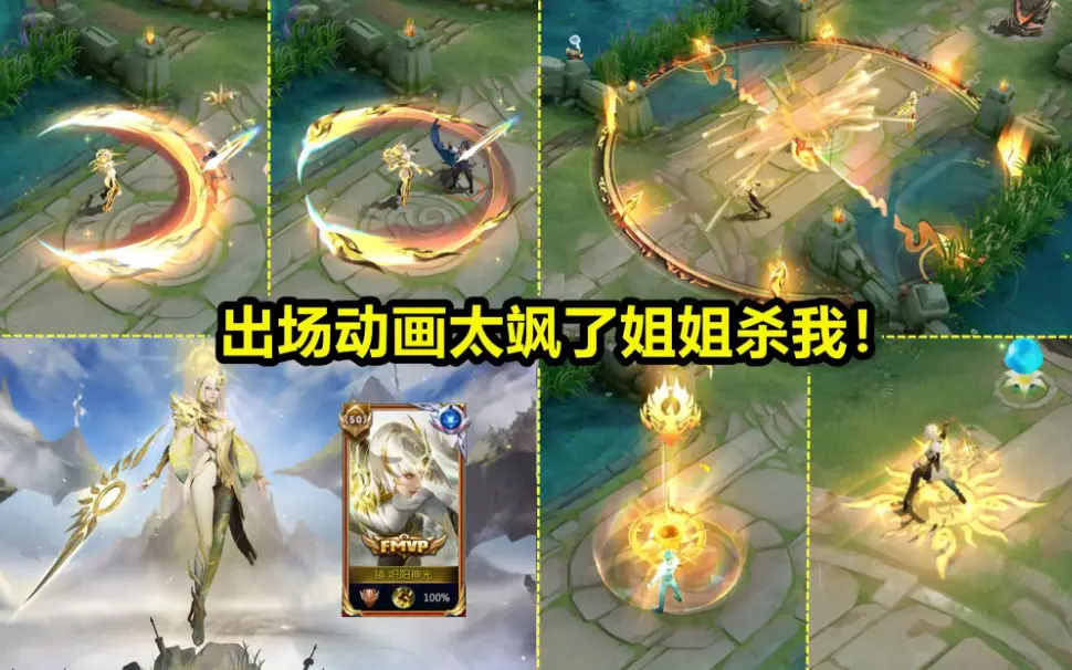 王者荣耀：镜FMVP皮肤曝光，大招特效发射战令币，962点券准备秒