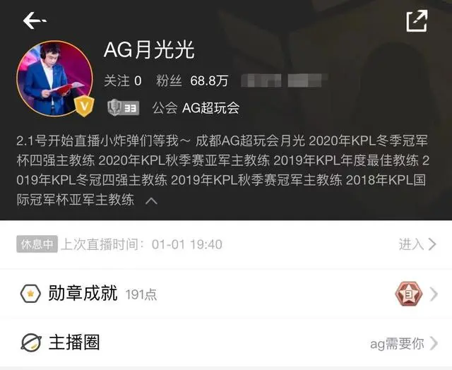 月光官宣卸任主教练，但不离开AG，2月开始直播