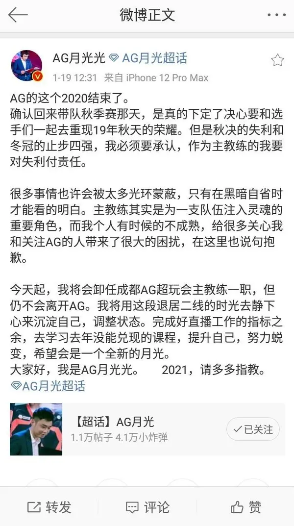 月光卸任AG主教练职位但不离开AG，网友：赶快走吧！