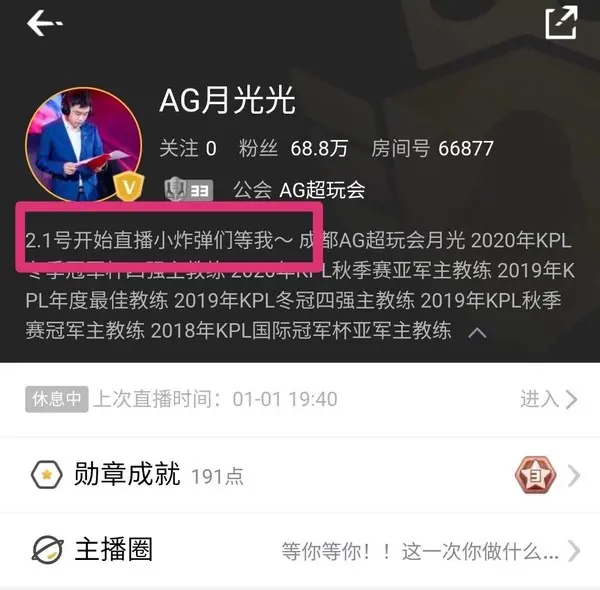 月光卸任AG主教练职位但不离开AG，网友：赶快走吧！