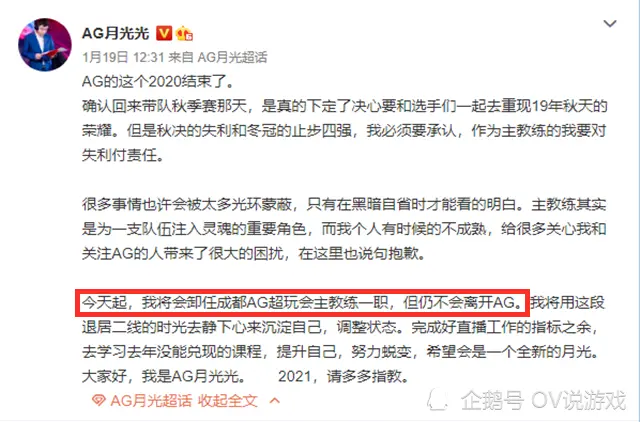 AG新教练敲定！月光官宣卸任、留队，张角疑似再度复出执教