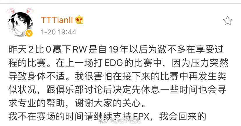 突发状况！FPX打野Tian宣布暂离赛场，直言最后1场比赛很享受