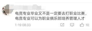 首批电竞专业学生即将毕业：电竞专业毕业后能干啥？电子竞技员是正经职业吗？