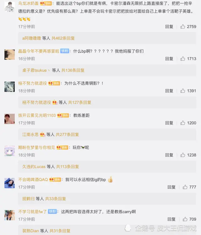 WE“让一追二”战胜IG，第三局BP引热议，德云色：BP太笨了