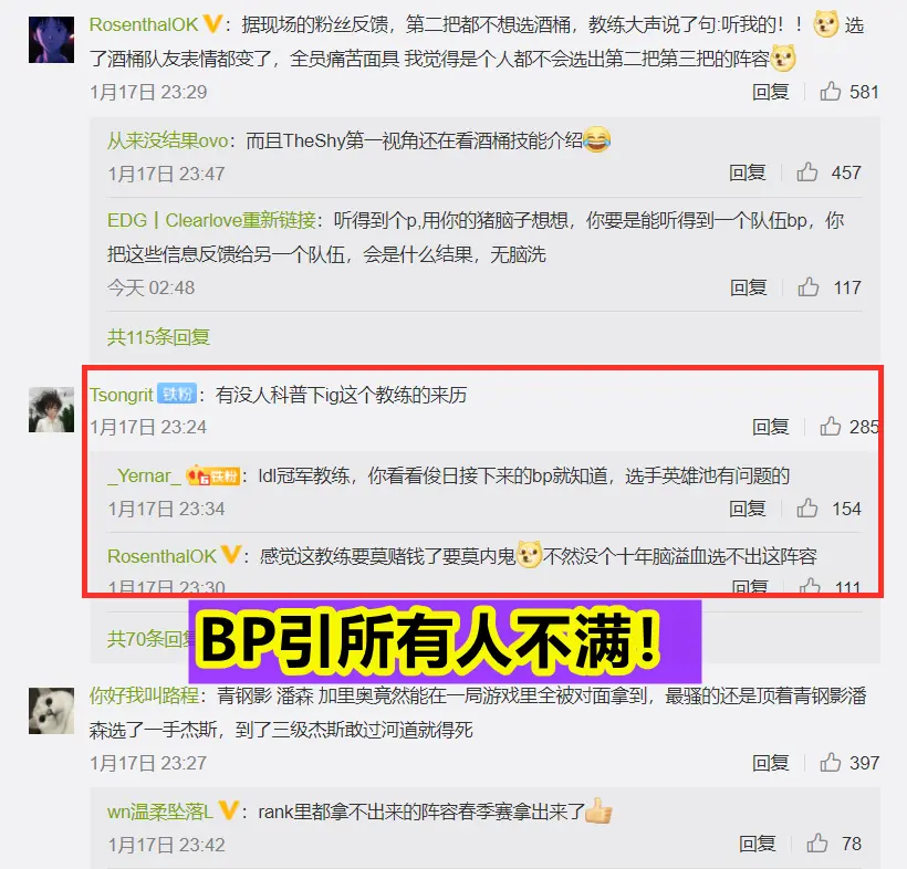 IG不敌WE引热议，LPL解说赵俊日吐槽：这不是猪头BP吗？