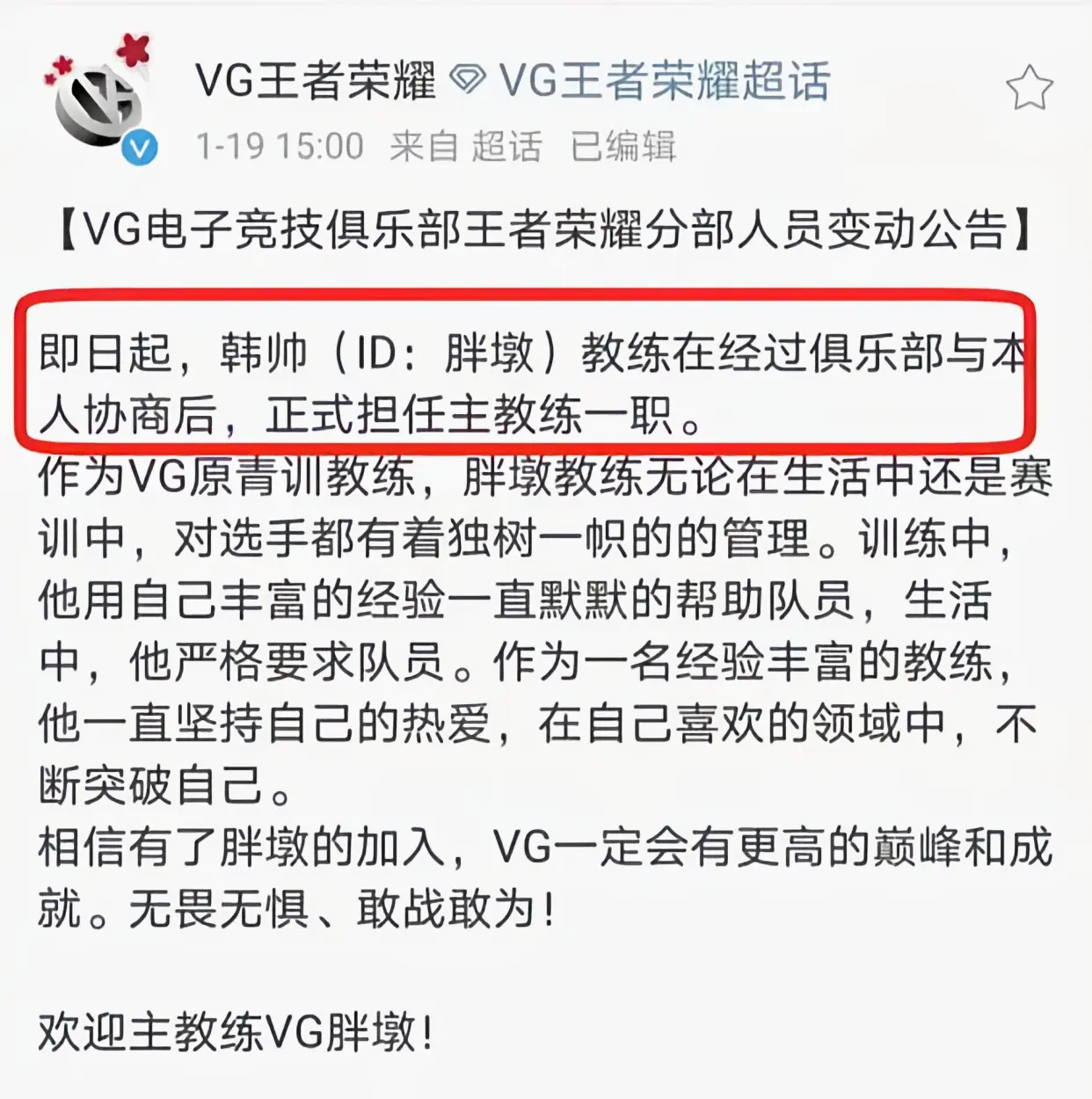 AG月光宣布卸任，VG胖墩升任主教练，网友感慨：教练高危职业