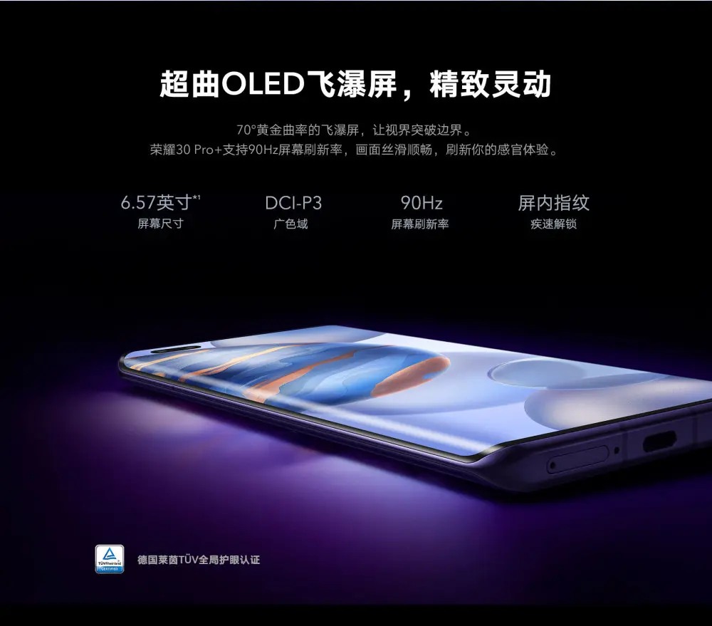 荣耀30Pro＋，这个“＋”号，到底给荣耀30Pro加了哪些东西