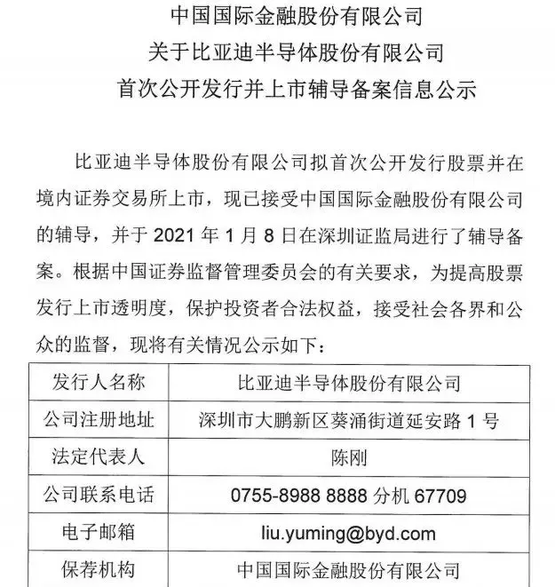 6000亿龙头大动作！比亚迪半导体上市再获进展，估值已超100亿，红杉、小米都是股东