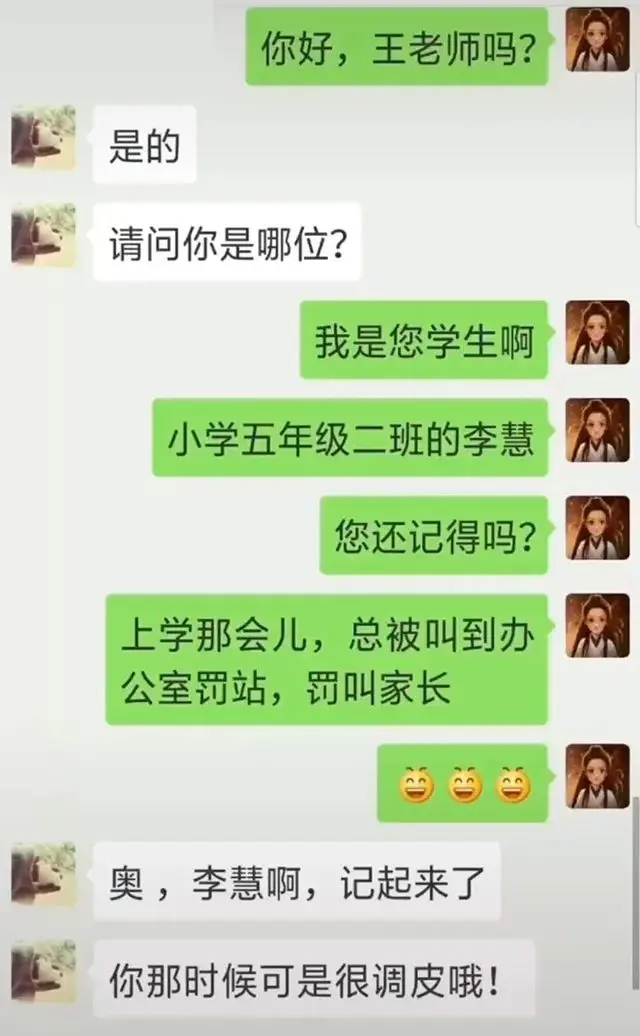 昔日坏学生与儿时的班主任聊天内容火了，网友笑称：三十年河东，三十年河西