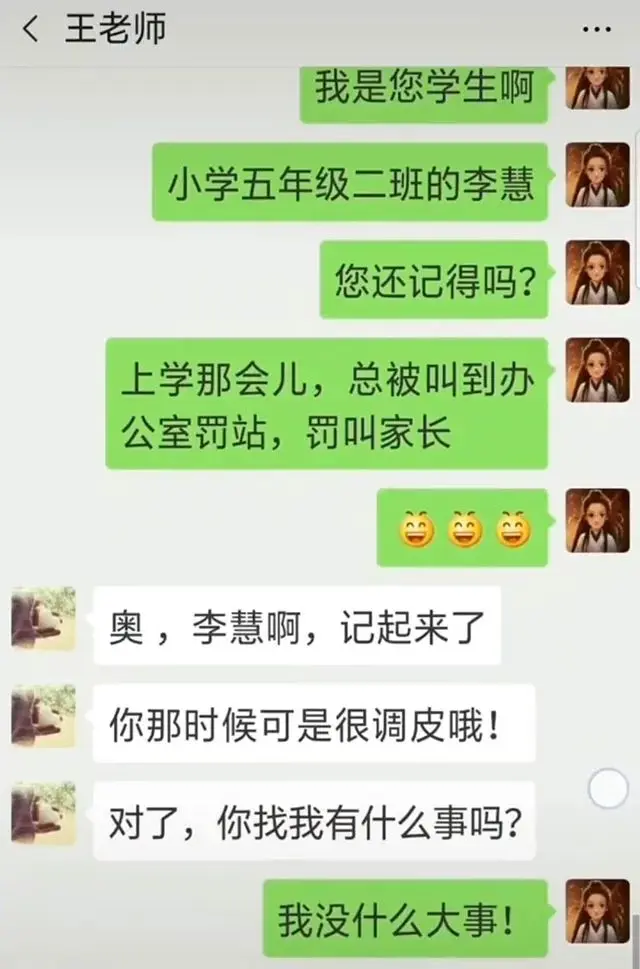 昔日坏学生与儿时的班主任聊天内容火了，网友笑称：三十年河东，三十年河西