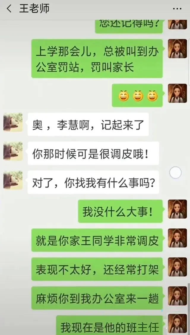 昔日坏学生与儿时的班主任聊天内容火了，网友笑称：三十年河东，三十年河西