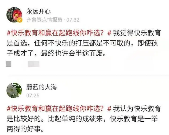 情感驿站｜推崇精英教育or快乐教育？壹粉：家长是孩子的起跑线