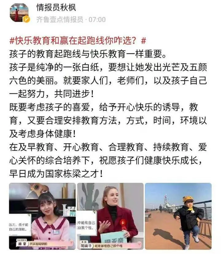 情感驿站｜推崇精英教育or快乐教育？壹粉：家长是孩子的起跑线