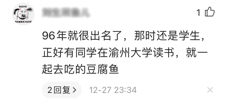 重庆三溪口豆腐鱼，食客专程开车前来，但北碚人却不买账了