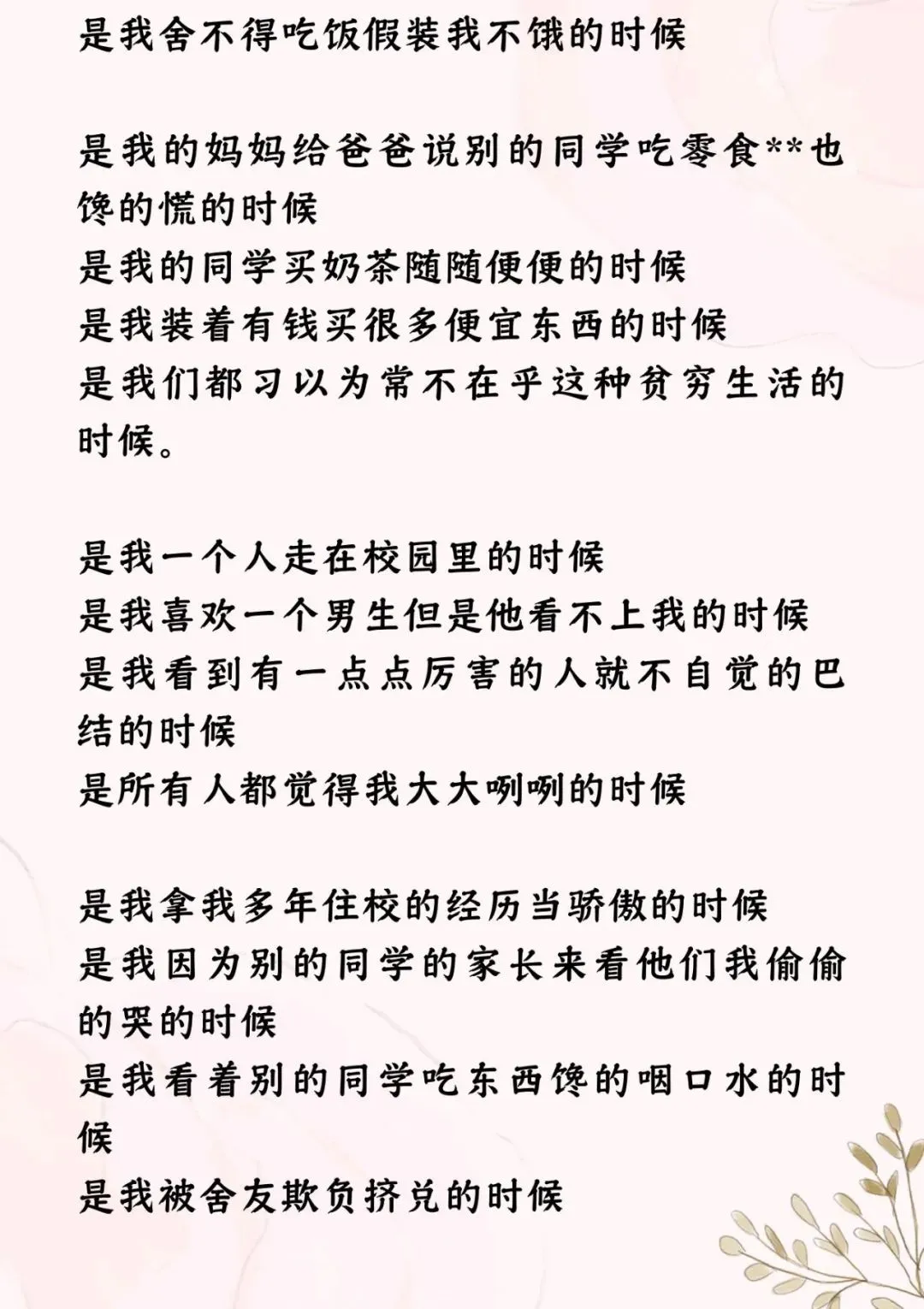 关于自卑，我想说的那些话。