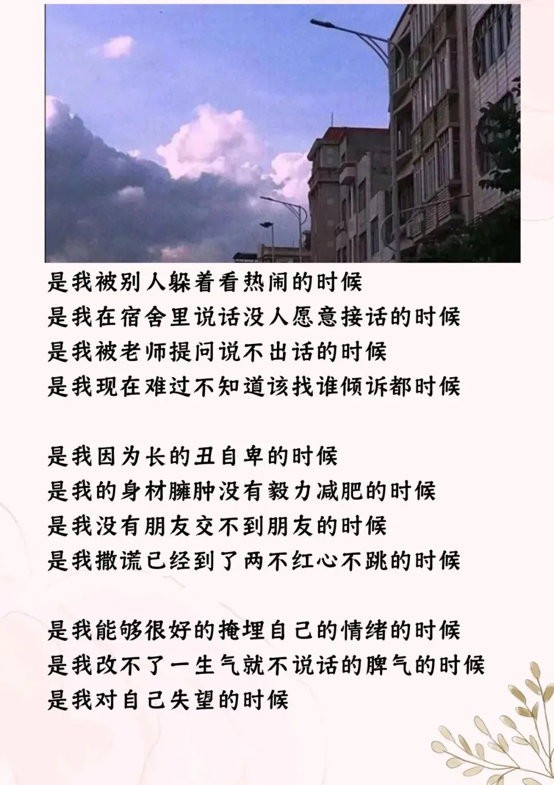 关于自卑，我想说的那些话。