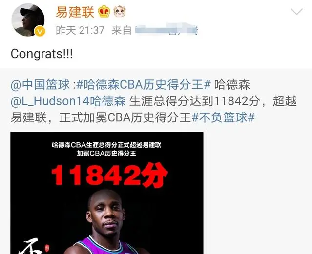 CBA三消息：哈德森成历史得分王，阿联发文祝贺，马健评价林书豪