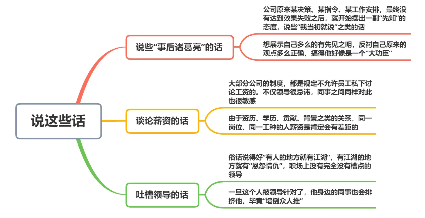 一个人越喜欢说这些话，越容易被同事排挤，职场就是如此现实