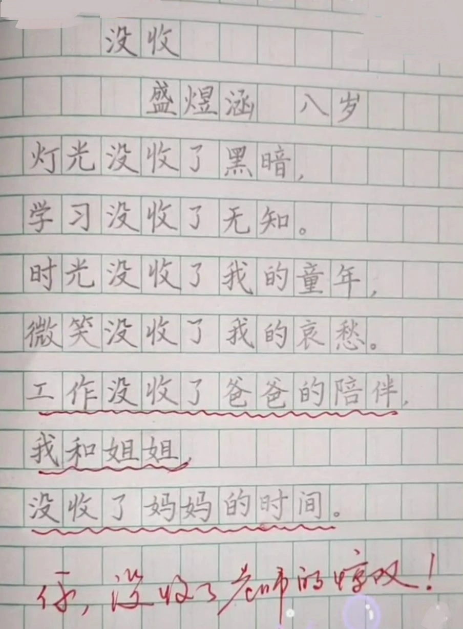 8岁小学生作文《没收》火了，有才又懂事，老师也为之赞叹