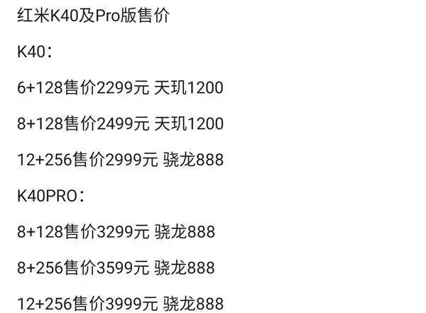 红米K40系列售价完全曝光，天玑1200＋双扬声器，可惜不是1999！