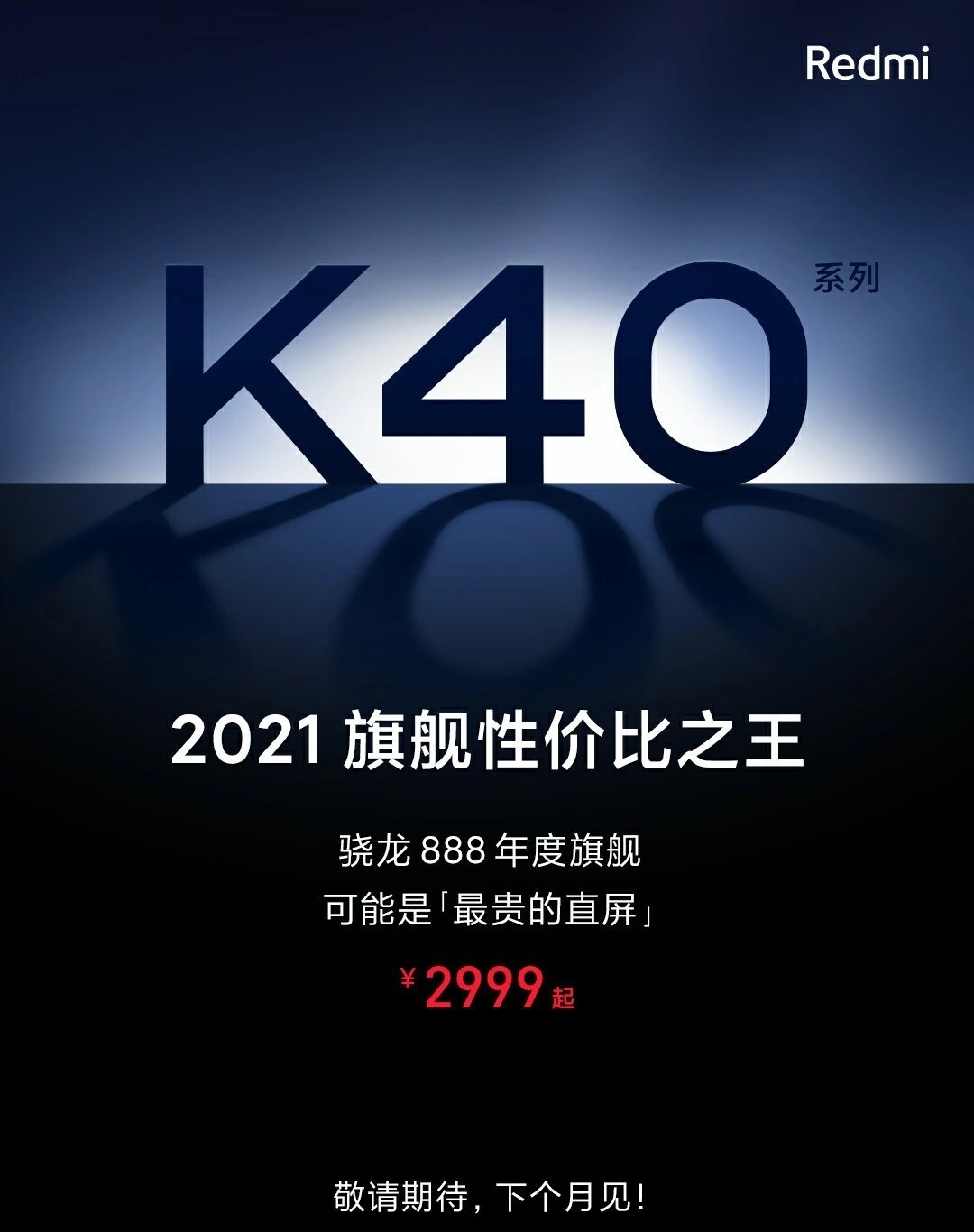 红米K40系列售价完全曝光，天玑1200＋双扬声器，可惜不是1999！