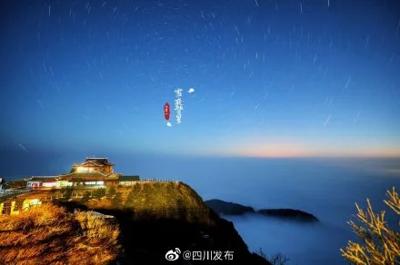 冬游峨眉山金顶 寻找夜空中最亮的星