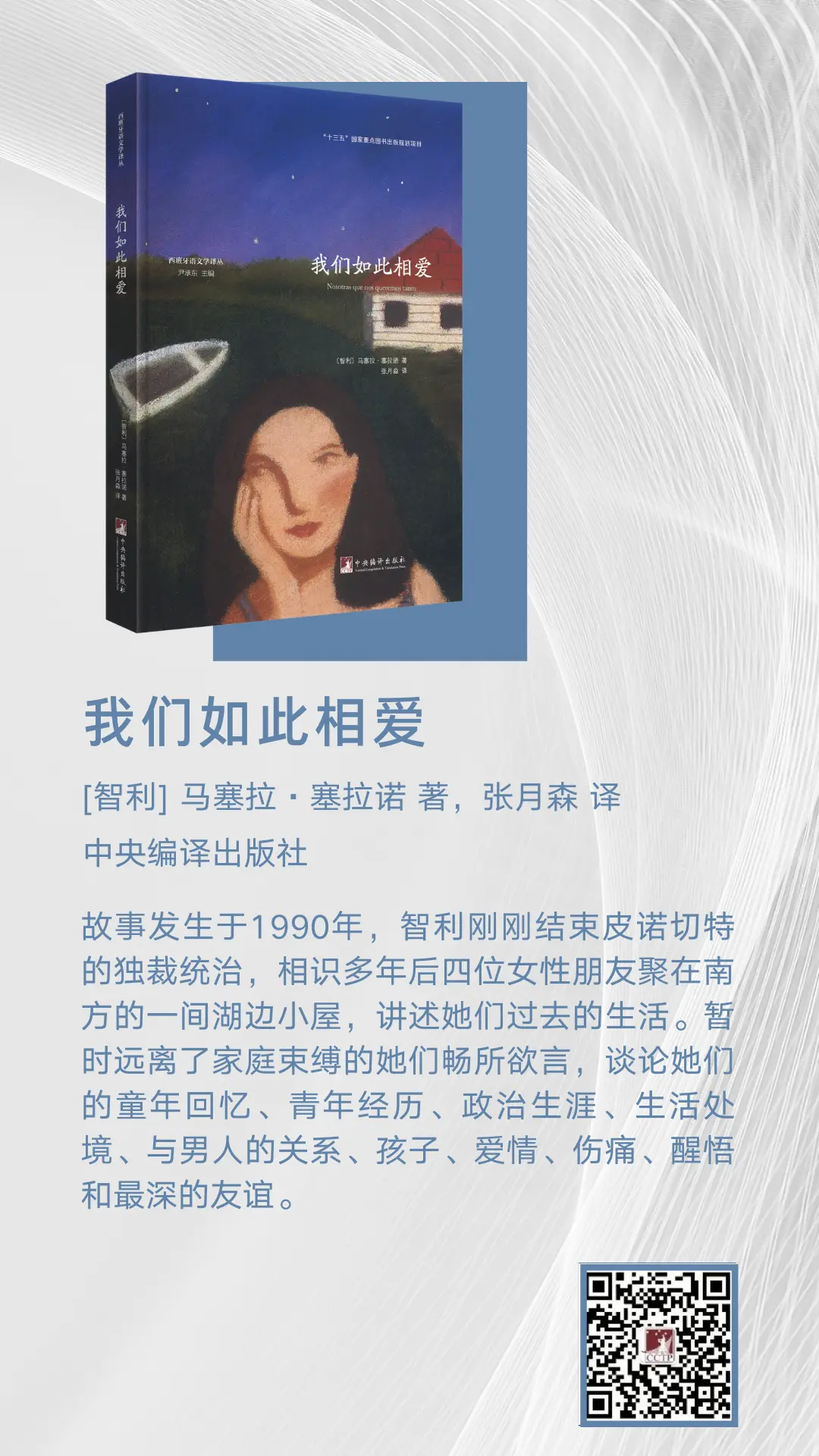 文学之光十二月书单｜我们如此相爱