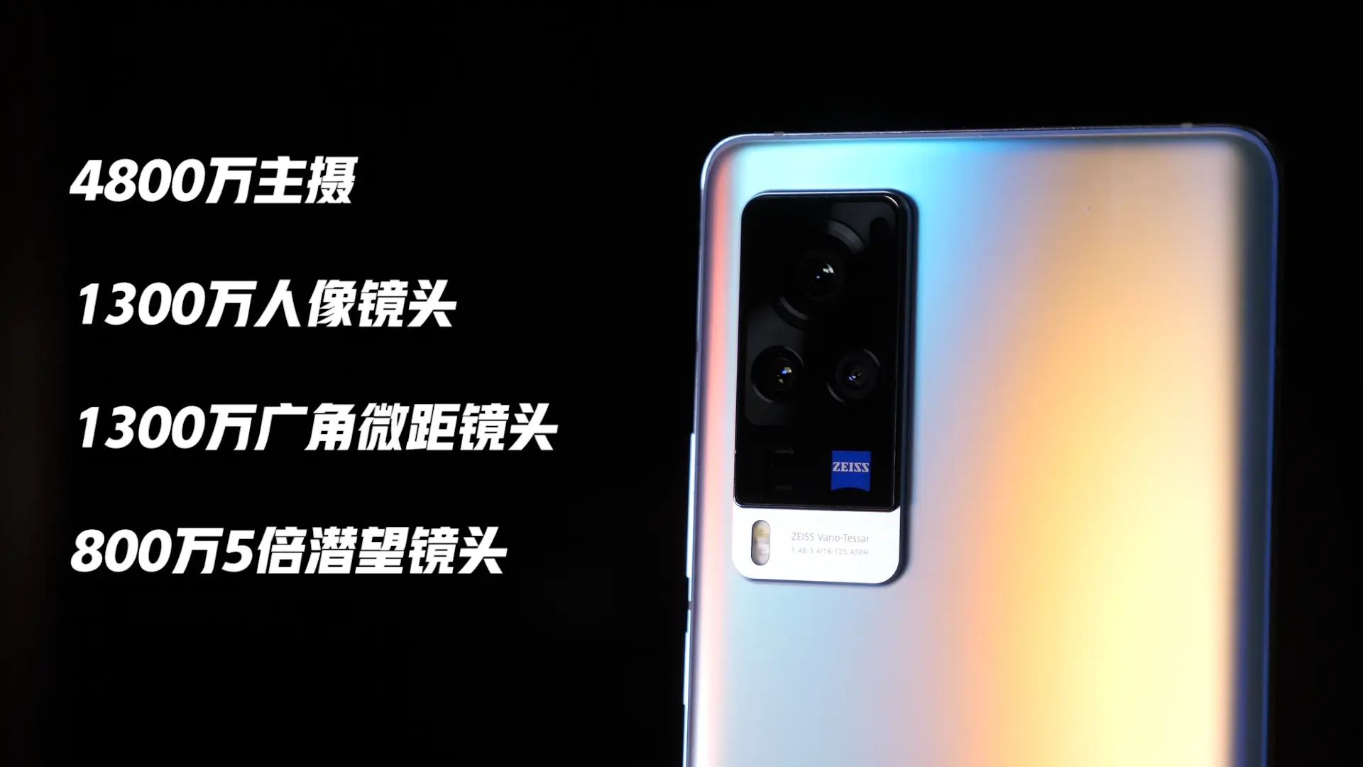 vivo X60 Pro的影像秘密：微云台很稳，蔡司镜头够“毒”