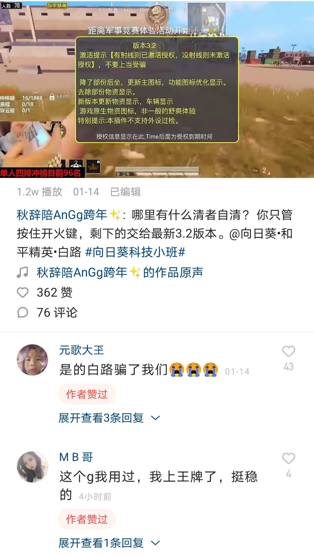 “吃鸡”光子公布专项打击封神榜，熟悉的主播ID出现，大快人心！