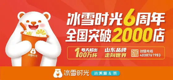 冰雪时光打造全新IP形象，增加品牌亲和力和粉丝粘性