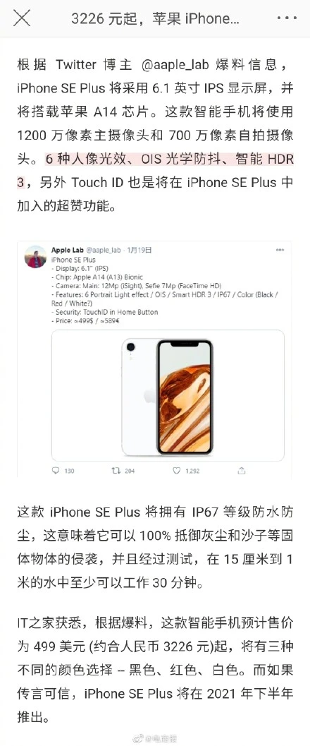 苹果 iPhone SE Plus 曝光：售价为 499 美元起