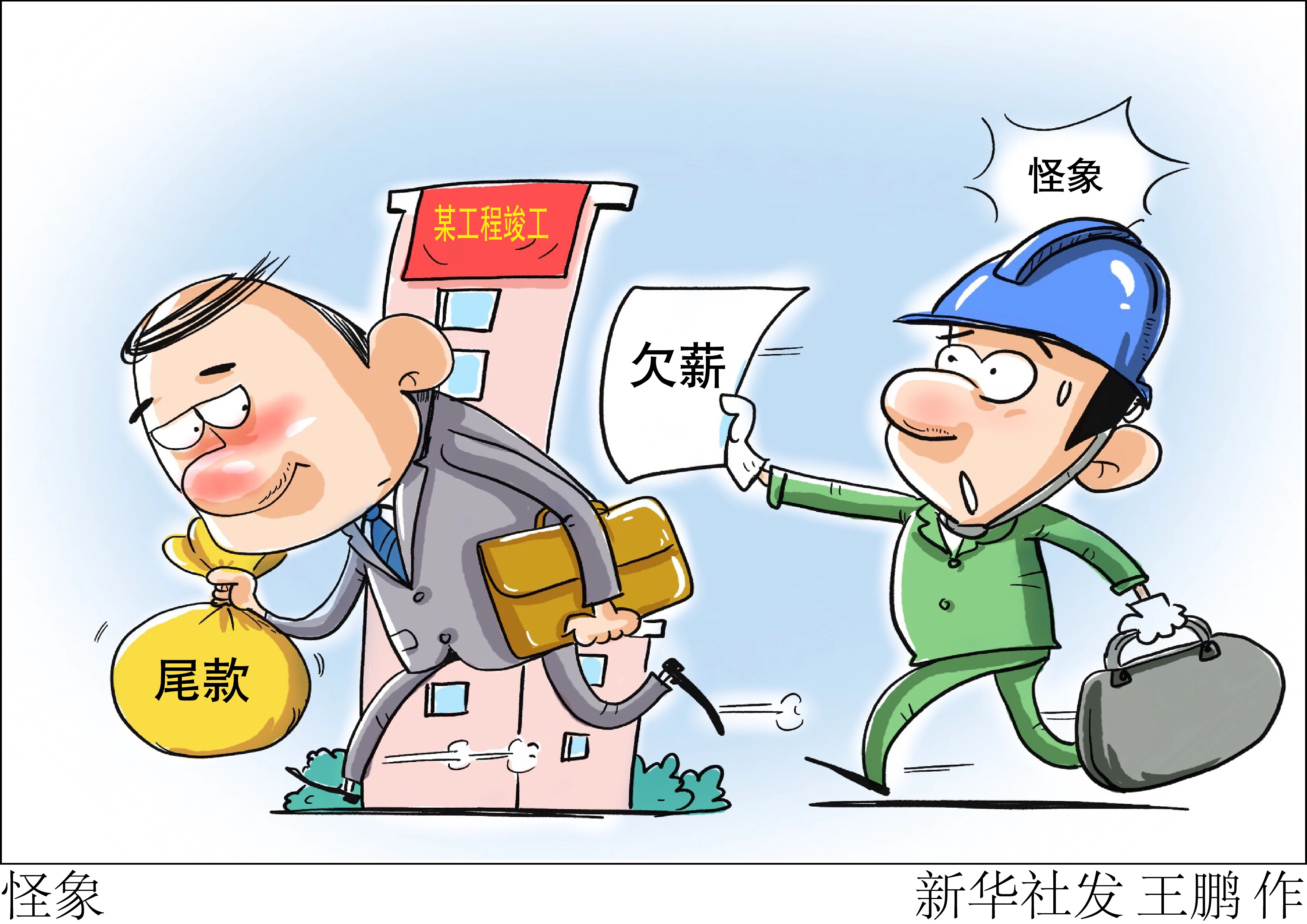 （图表·漫画）怪象