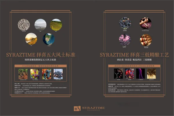 全球葡萄酒生活方式品牌SYRAZTIME择喜进入中国市场