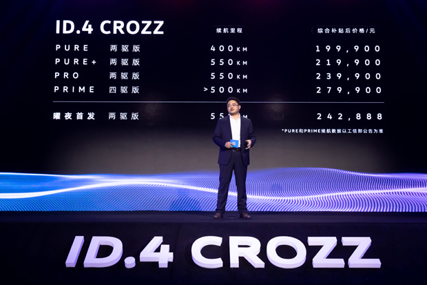 一汽-大众ID.4 CROZZ正式开启预售，19.99万元起