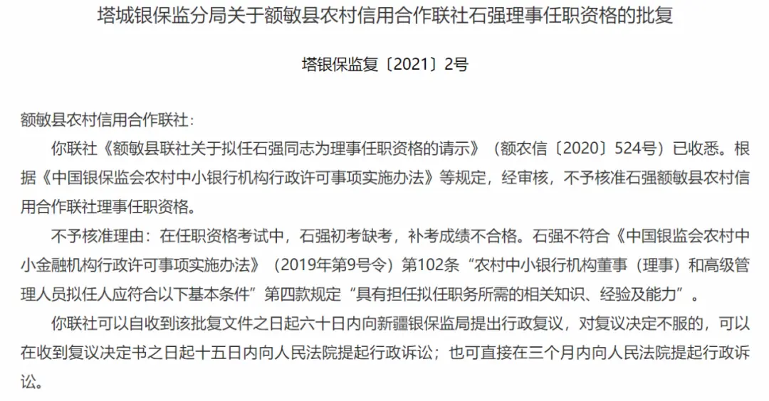 今年以来已有8位银行高管任职资格申请被否，原因竟然是……