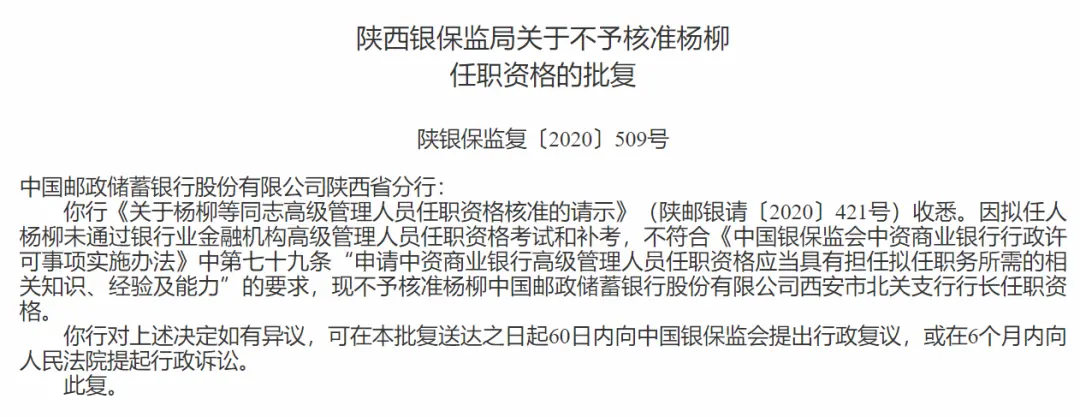 今年以来已有8位银行高管任职资格申请被否，原因竟然是……