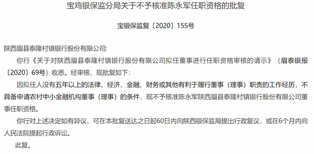 今年以来已有8位银行高管任职资格申请被否，原因竟然是……